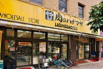 近くのHanamasa Plus+根岸店まで194m(徒歩3分)