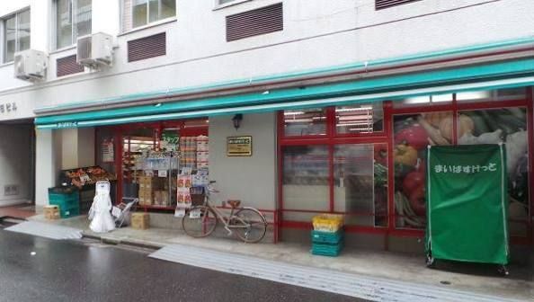 近くのまいばすけっと神田佐久間町まで212m(徒歩3分)