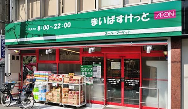近くのまいばすけっと浅草橋1丁目まで225m(徒歩3分)