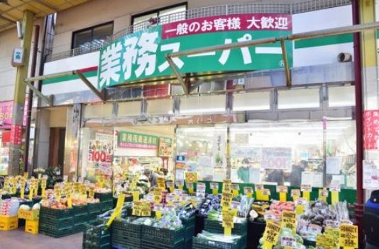 近くの業務スーパー 三ノ輪店まで304m(徒歩4分)