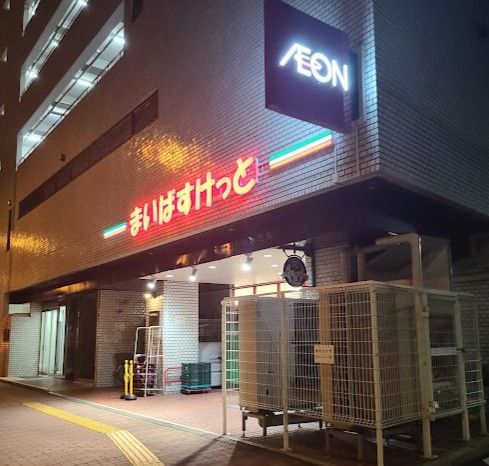 近くのまいばすけっと春日2丁目まで257m(徒歩4分)