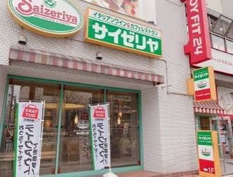 近くのサイゼリヤ 台東田原町店まで290m(徒歩4分)