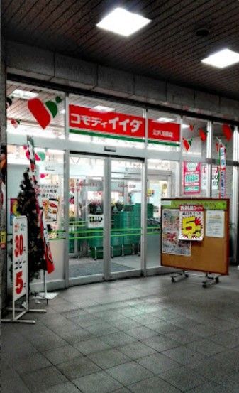 近くのコモディイイダ 江戸川橋店まで33m(徒歩1分)