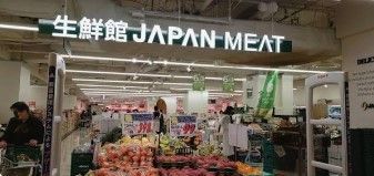 近くのジャパンミート生鮮館 錦糸町マルイ店まで186m(徒歩3分)
