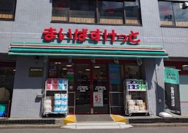 近くのまいばすけっと江戸川橋駅南まで163m(徒歩3分)