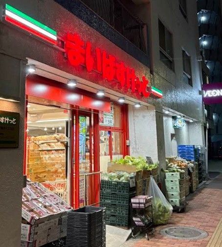 近くのまいばすけっと東駒形1丁目まで231m(徒歩3分)