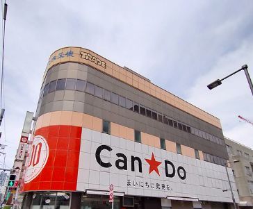 近くのキャンドゥ 新三河島店まで619m(徒歩8分)