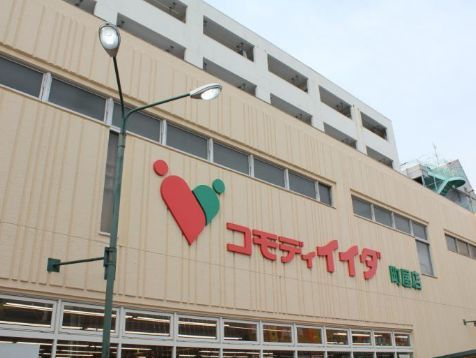 近くのコモディイイダ 町屋店まで246m(徒歩4分)