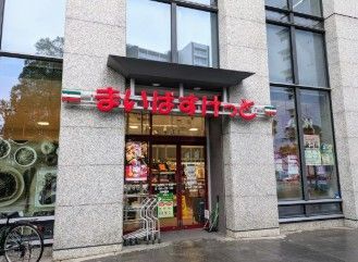 近くのまいばすけっと江東永代2丁目まで195m(徒歩3分)