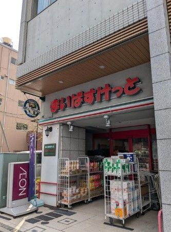 近くのまいばすけっと住吉駅北まで116m(徒歩2分)