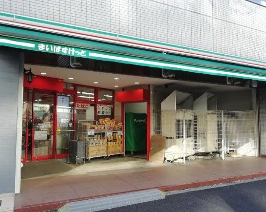 近くのまいばすけっと 岩本町3丁目店まで230m(徒歩3分)