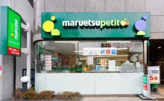 近くのマルエツ プチ 池之端二丁目店まで367m（徒歩5分）