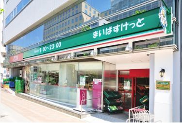 近くのまいばすけっと新富町駅南まで394m(徒歩5分)