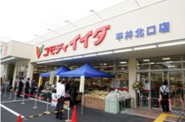 近くのコモディイイダ 平井北口店まで452m(徒歩6分)