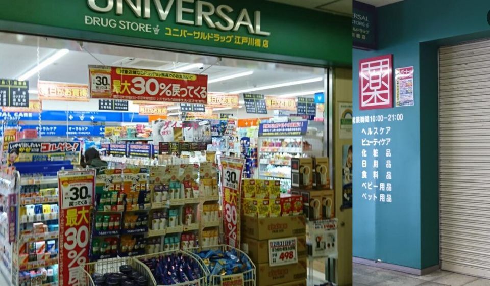 近くのユニバーサルドラッグ江戸川橋店まで31m(徒歩1分)