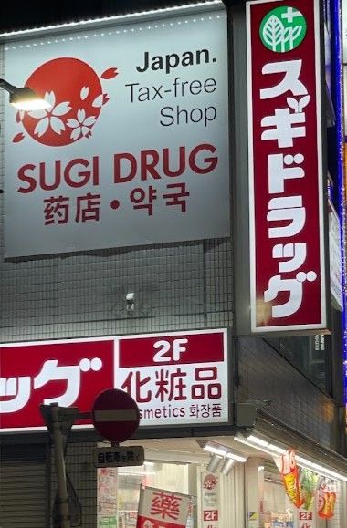 近くのスギドラッグ 浅草国際通り店まで229m(徒歩3分)