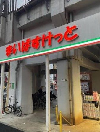 近くのまいばすけっと西日暮里5丁目まで68m(徒歩1分)