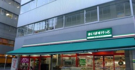 近くのまいばすけっと仲御徒町まで285m(徒歩4分)