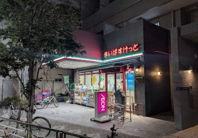 近くのまいばすけっと台東千束まで343m（徒歩5分）