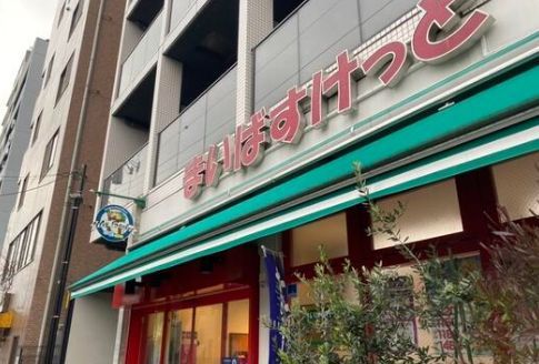 近くのまいばすけっと住吉駅前まで127m(徒歩2分)