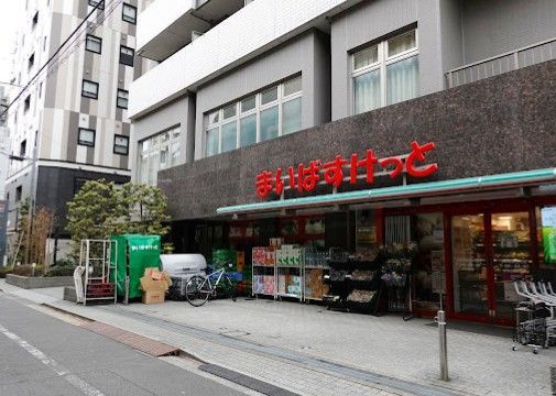 近くのまいばすけっと浅草橋駅西口まで283m(徒歩4分)