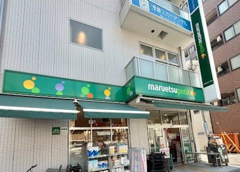近くのマルエツ プチ 花川戸二丁目店まで116m(徒歩2分)