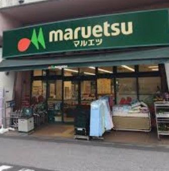 近くのマルエツ 両国亀沢店まで72m(徒歩1分)