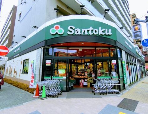 近くのSantoku石原店まで466m（徒歩6分）