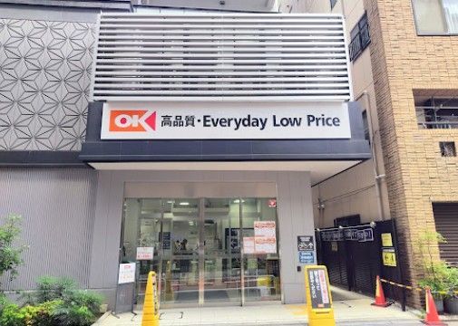 近くのオーケー 日本橋久松町店まで75m(徒歩1分)