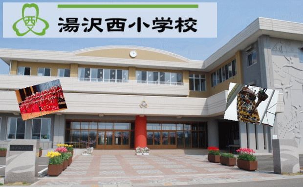 近くの湯沢市立湯沢西小学校まで3,698m(徒歩47分)