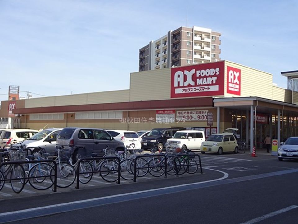 近くの全日食チェーン アックスフーズマート横手駅前店まで1,149m（徒歩15分）