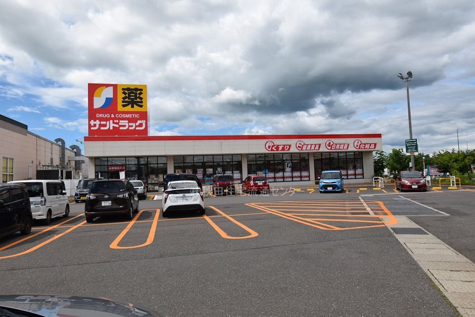 近くのサンドラッグ 横手店まで606m(徒歩8分)