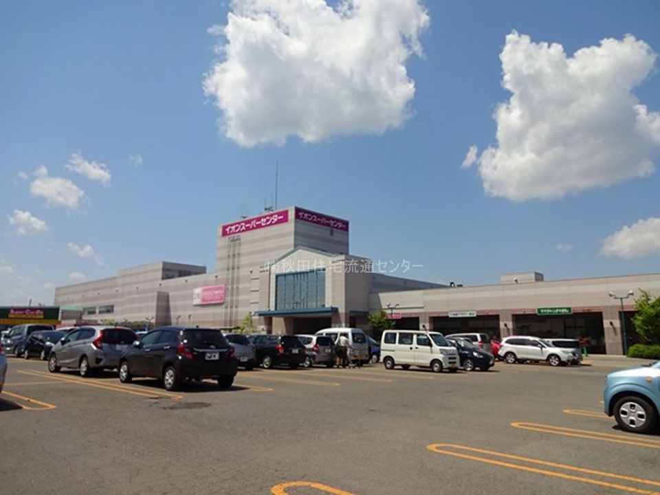 近くのイオン横手店まで1,809m(徒歩23分)