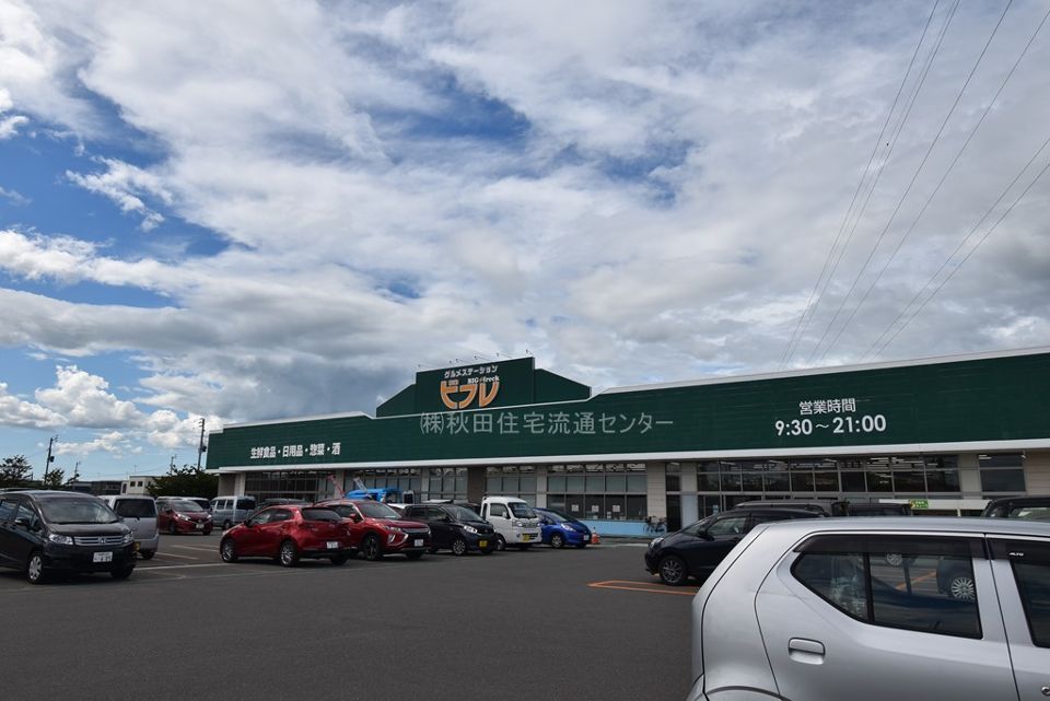 近くのビフレ横手店まで634m(徒歩8分)