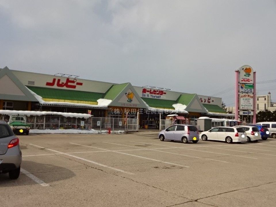 近くのホームセンターハッピー 湯沢店まで467m(徒歩6分)