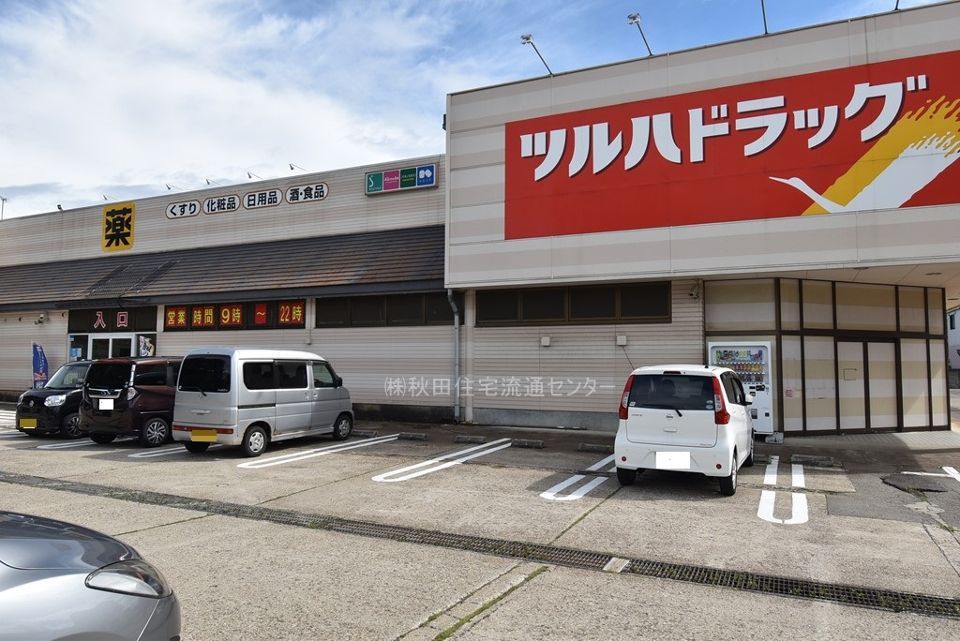 近くのツルハドラッグ横手平和町店まで182m(徒歩3分)