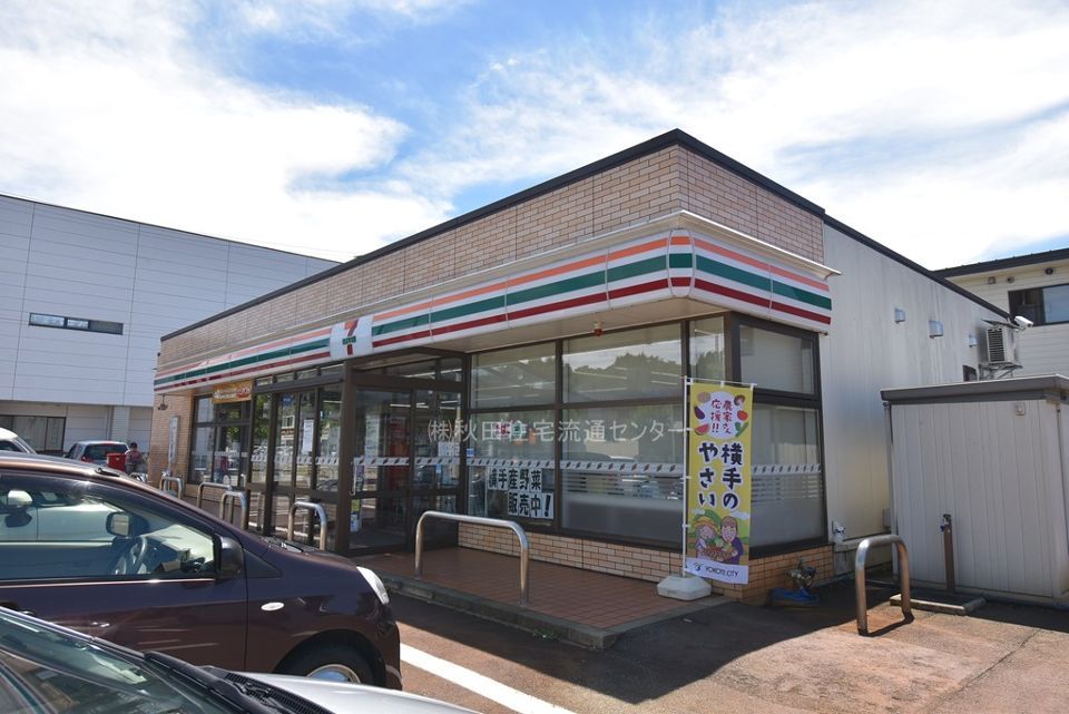 近くのセブンイレブン 横手平和町店まで403m(徒歩6分)