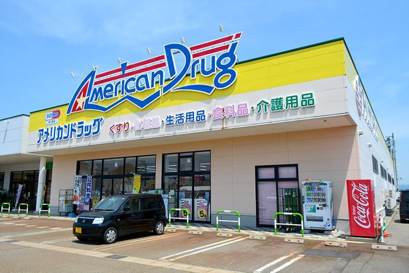 近くのアメリカンドラッグ 上越高田店まで647m(徒歩9分)