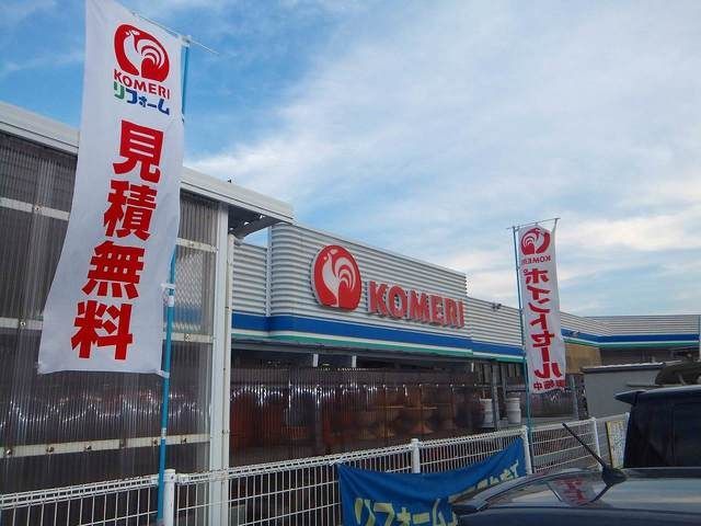 近くのコメリハード&グリーン上越国分店まで1,672m(徒歩21分)