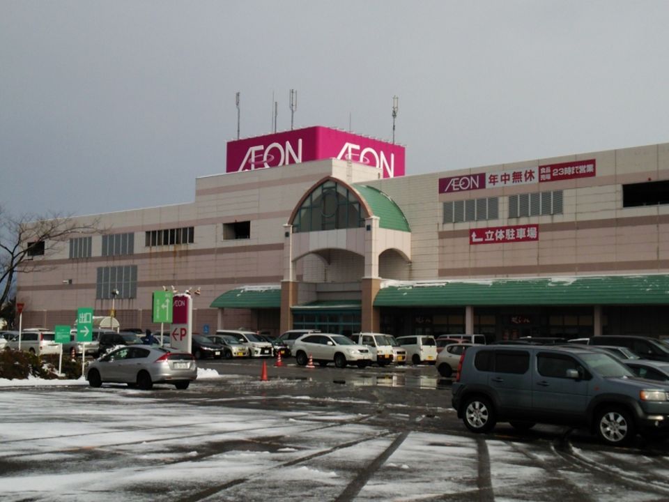 近くのイオン上越店まで767m(徒歩10分)