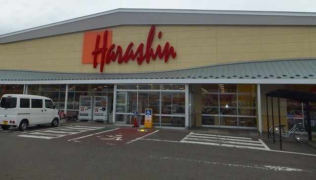 近くの原信四ヶ所店まで353m(徒歩5分)