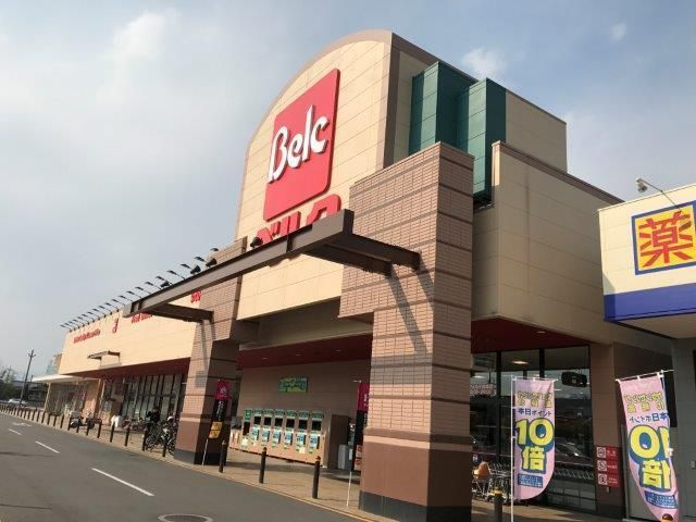 近くのベルク フォルテ高崎店まで703m(徒歩9分)
