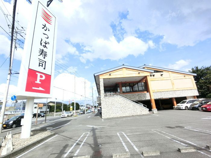近くのかっぱ寿司 三俣店まで1,417m(徒歩18分)