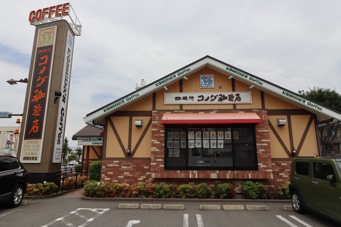 近くのコメダ珈琲店 前橋住吉店まで142m(徒歩2分)