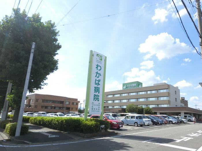 近くの医療法人相生会わかば病院まで399m(徒歩5分)