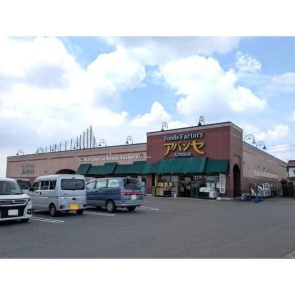 近くのアバンセ粕川店まで1,115m(徒歩14分)