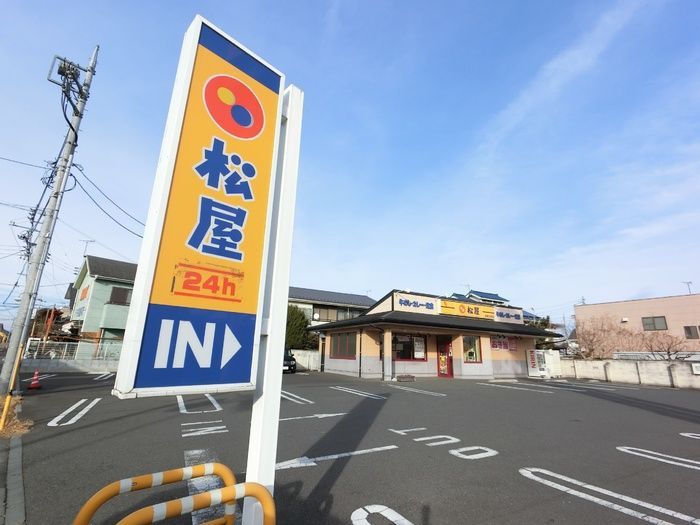 近くの松屋 前橋三河町店まで652m(徒歩9分)