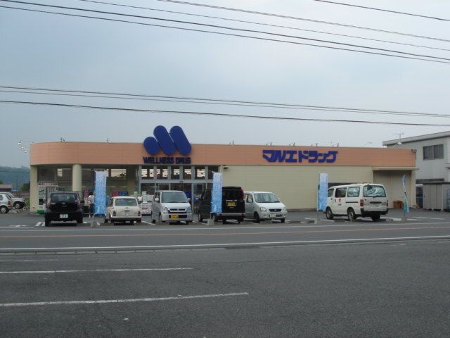 近くのマルエドラッグ高崎榛名中里見店まで745m(徒歩10分)