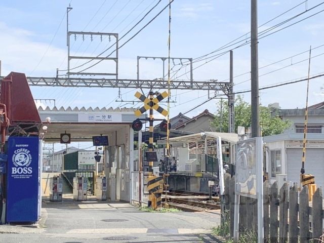 近くに近鉄 一分駅まで700メートルあり