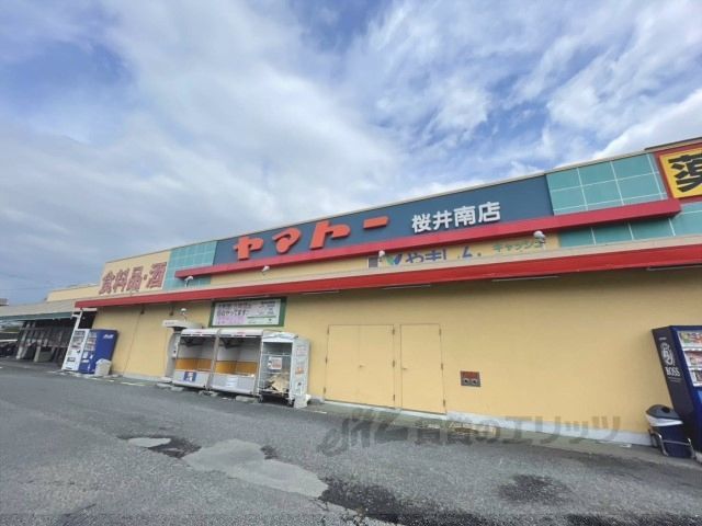 近くにヤマトー 桜井南店まで1500メートルあり